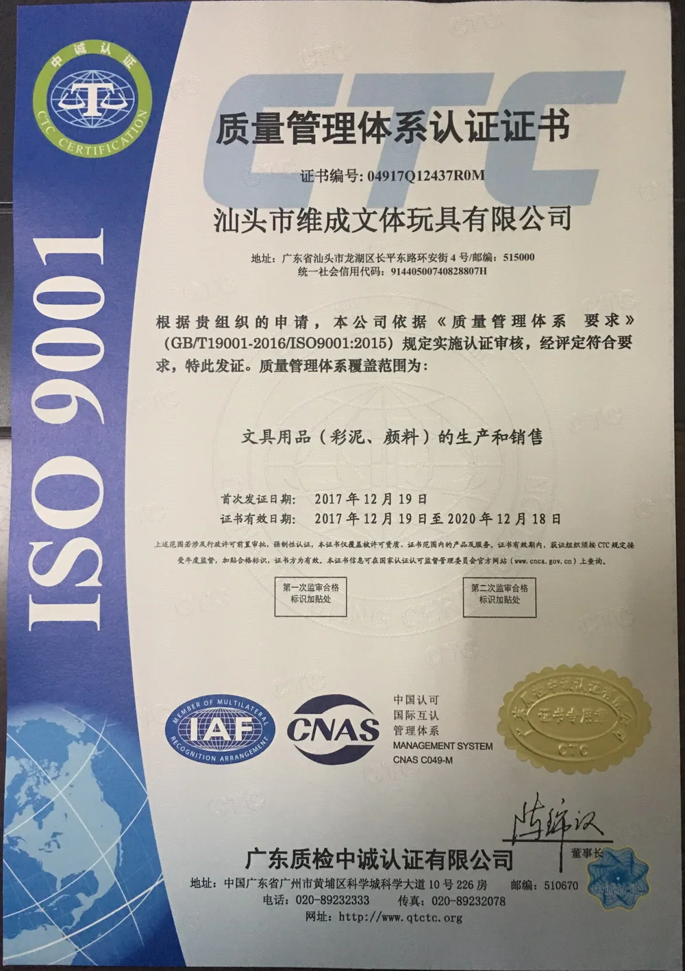 ISO 9001 Quality Management System Certificate (Chinese)